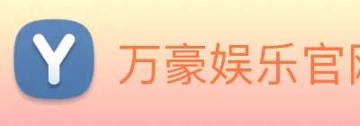 万豪娱乐官网 Logo